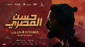 فيلم حسن المصري 2023 HD