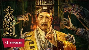 مشاهدة فيلم MSTER QIANHE 2024 مترجم