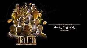 مشاهدة مسلسل ماء الذهب 2024
