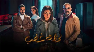مسلسل لحظة غضب 2024 HD