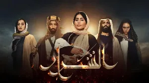 مسلسل الشرار حلقة 5 HD