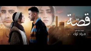مسلسل قصة حلقة 2 HD