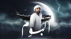 مسلسل البوم حلقة 11 HD