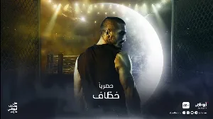 مسلسل خطاف حلقة 2 HD