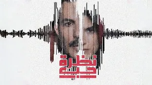 مسلسل نظرة حب 2024 HD