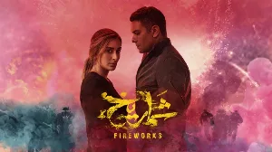 مشاهدة فيلم شماريخ 2023