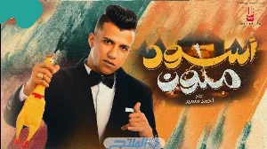 فيلم أسود ملون 2024 HD