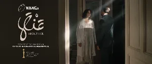 مشاهدة فيلم عنها 2024