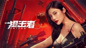 مشاهدة فيلم Sniper 2 2024 مترجم