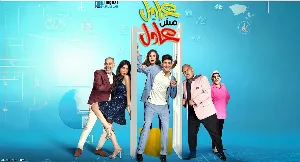فيلم عادل مش عادل 2024 HD