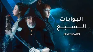 مسلسل البوابات السبع حلقة 4 مترجم HD