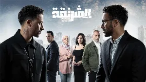 مسلسل الشرنقة حلقة 1 HD