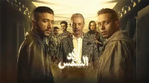 مسلسل ولاد الشمس حلقة 1 HD