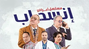 مسلسل أعراض انسحاب 2025 HD