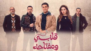 مسلسل قلبي ومفتاحه حلقة 4 HD