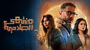مسلسل منتهي الصلاحية حلقة 2 HD