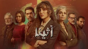 مسلسل أثينا 2025 HD
