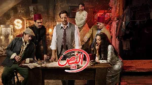 مسلسل النص حلقة 1 HD