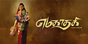 فيلم Yamakaathaghi 2025 مترجم HD