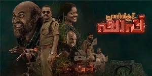 مشاهدة فيلم Pravinkoodu Shappu 2025 مترجم