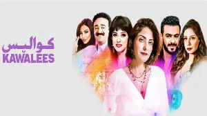 مسلسل كواليس حلقة 10 HD