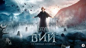 مشاهدة فيلم Gogol Viy 2018 مترجم