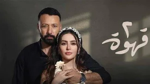 مسلسل 2 قهوة حلقة 17 HD