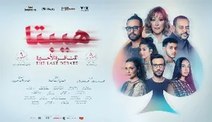 فيلم هيبتا 2 المناظرة الأخيرة 2025 HD