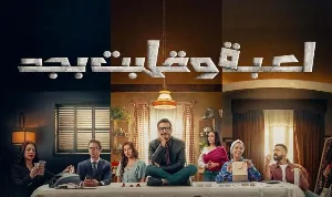 مسلسل لعبة وقلبت بجد حلقة 26 HD