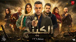 مسلسل الكينج حلقة 17 HD