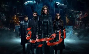 مسلسل المصيدة حلقة 15 HD
