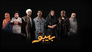 مسلسل بيبو حلقة 14 HD