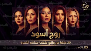 مسلسل روج أسود حلقة 27 HD