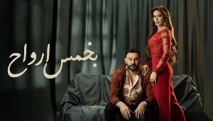 مسلسل بخمس أرواح حلقة 14 HD