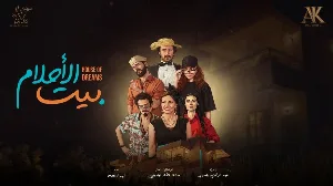 مسلسل بيت الأحلام حلقة 15 HD