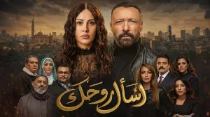 مسلسل اسأل روحك حلقة 21 HD