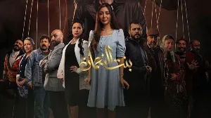 مسلسل بنت النعمان حلقة 17 HD