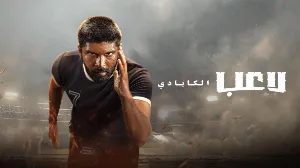 فيلم Bison Kaalamaadan 2025 مترجم HD