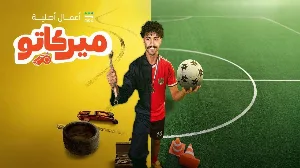 مسلسل ميركاتو حلقة 6 HD