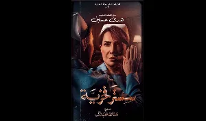 مسلسل سستر فخرية حلقة 2 HD