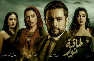 مسلسل طاقة نور 2017 HD