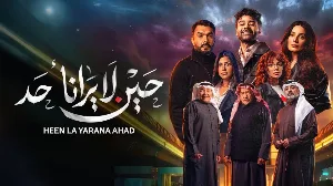 مسلسل حين لا يرانا احد حلقة 7 مترجم HD