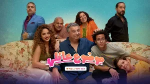 مسلسل موضوع عائلي حلقة 1 HD