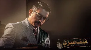 مسلسل ملف سري حلقة 4 HD