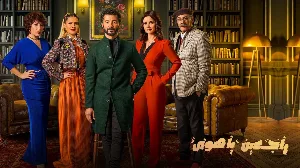 مسلسل راجعين يا هوى حلقة 21 HD