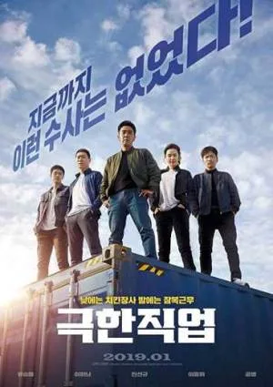 فيلم Extreme Job 2019 مترجم HD