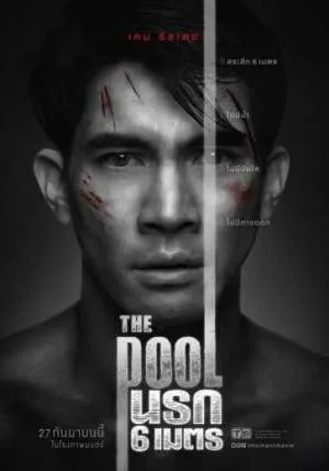 فيلم The Pool 2018 مترجم HD