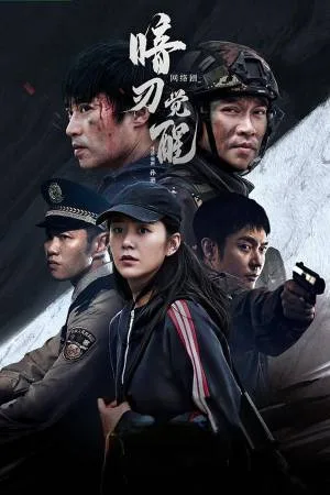 مسلسل Hidden Edge 2022 مترجم HD