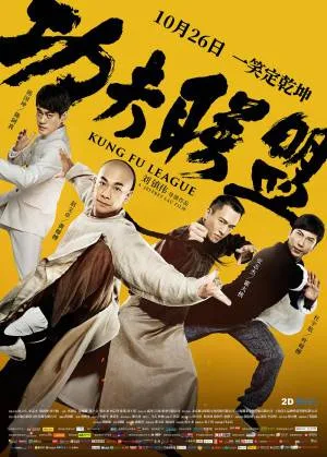 فيلم Kung Fu League 2018 مترجم HD