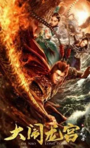 فيلم Da Nao Long Gong 2019 مترجم HD